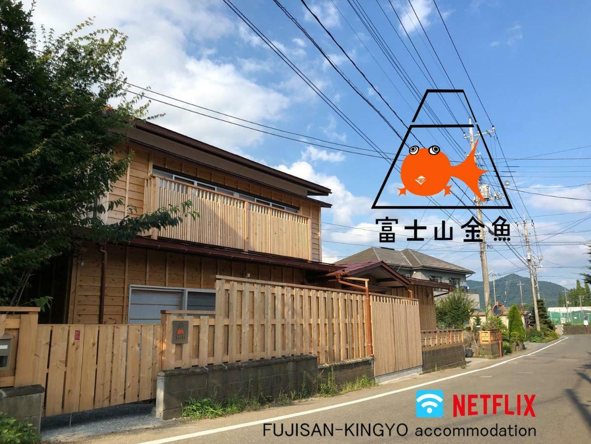 Willa 富士山金魚 Fujisan Kingyo Fujikawaguchiko Zewnętrze zdjęcie